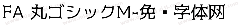 FA 丸ゴシックM字体转换